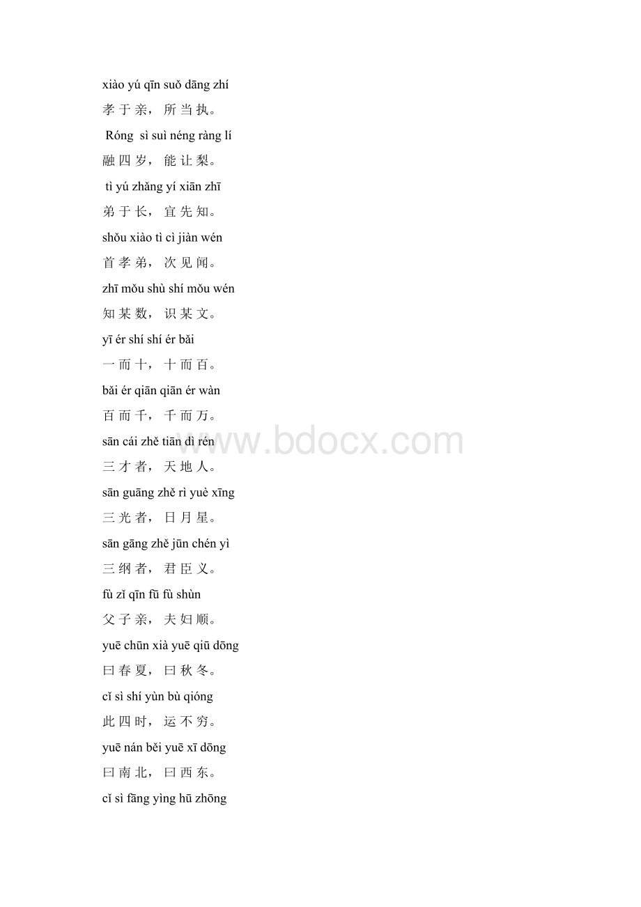 一年级经典诵读童谣篇.docx_第3页