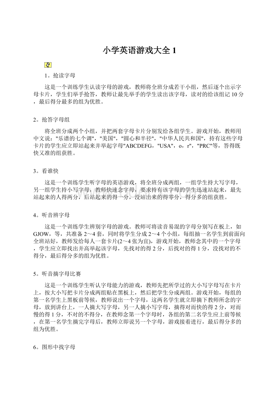 小学英语游戏大全1Word文档下载推荐.docx