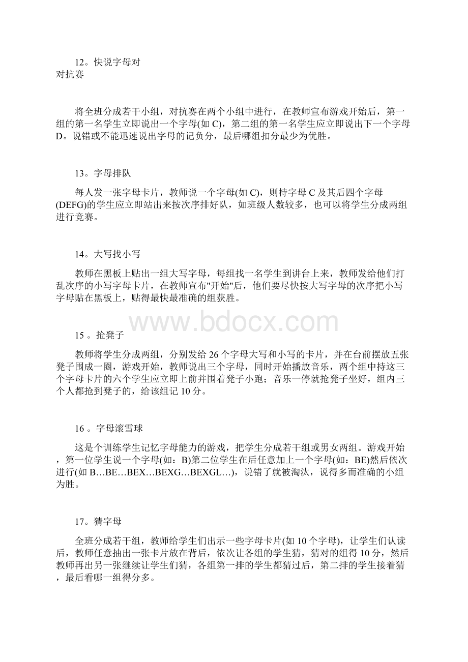 小学英语游戏大全1Word文档下载推荐.docx_第3页