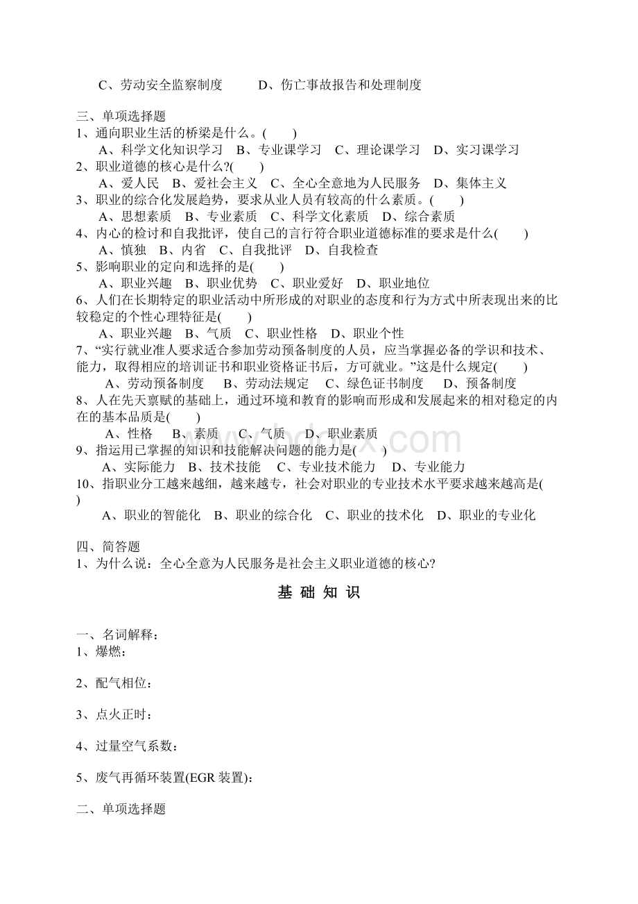 汽车维修高级技师复习题含答案EWord文档格式.docx_第2页