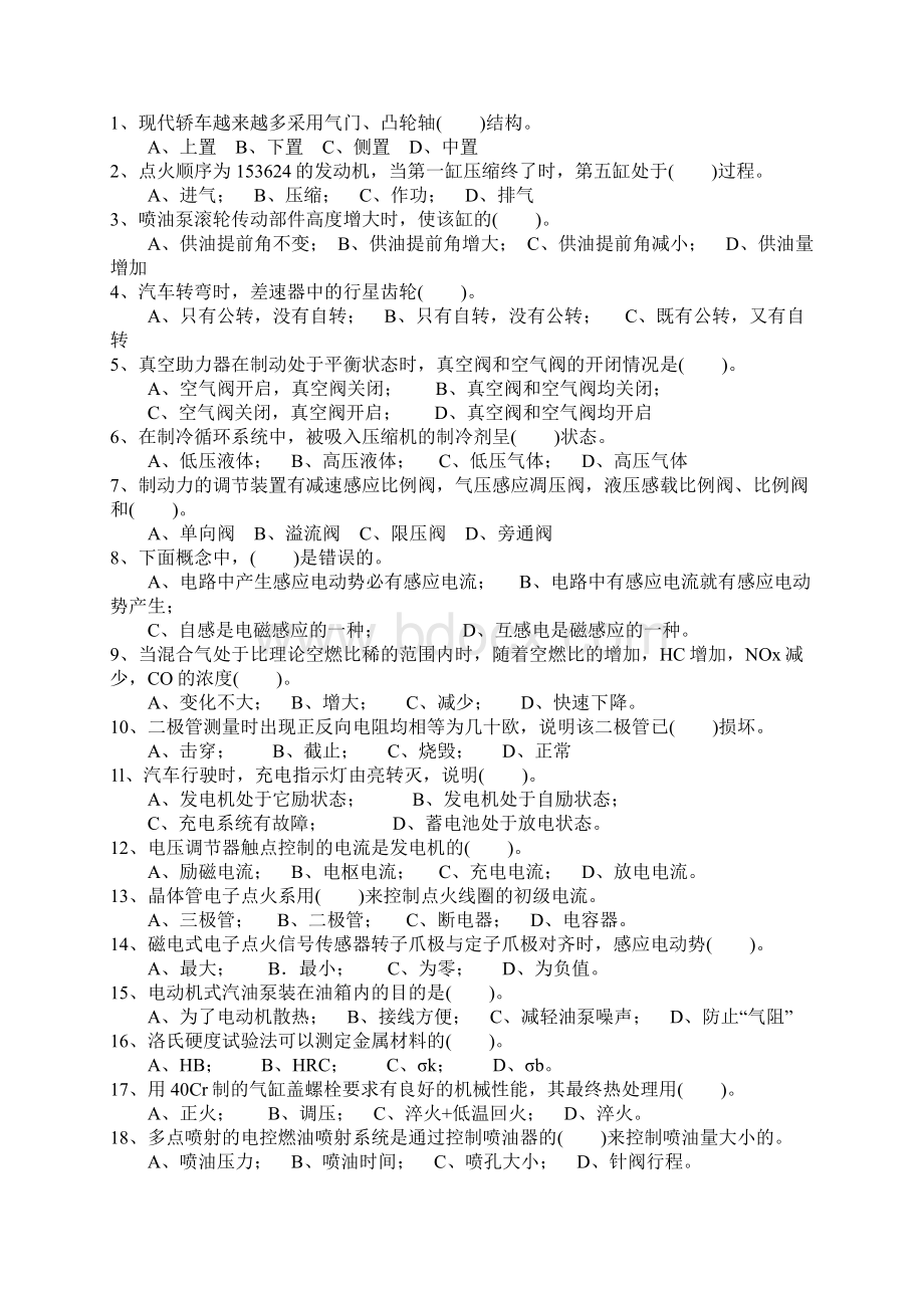 汽车维修高级技师复习题含答案EWord文档格式.docx_第3页