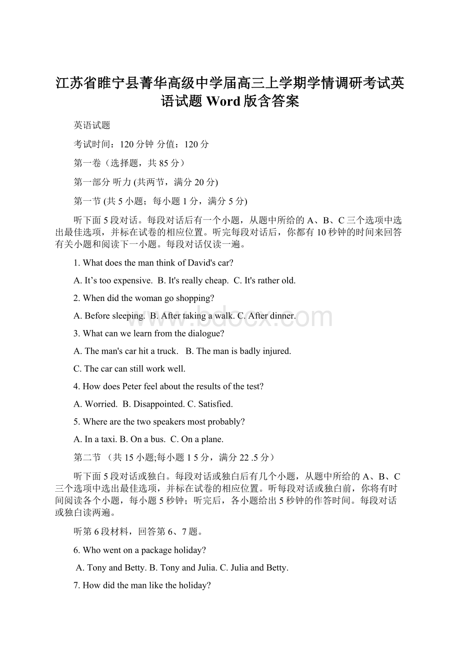 江苏省睢宁县菁华高级中学届高三上学期学情调研考试英语试题 Word版含答案.docx_第1页