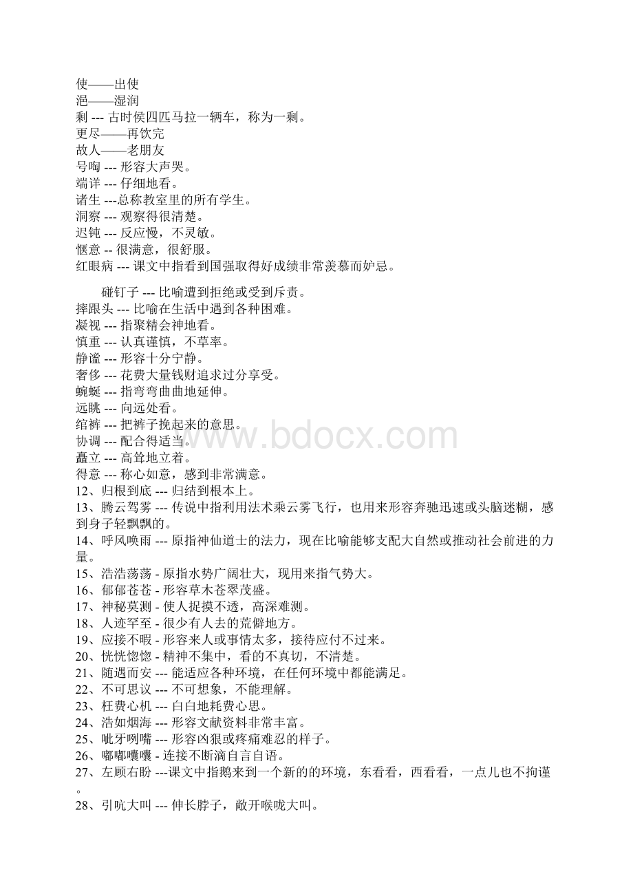 小学语文人教版四上复习基础汇总Word格式文档下载.docx_第2页