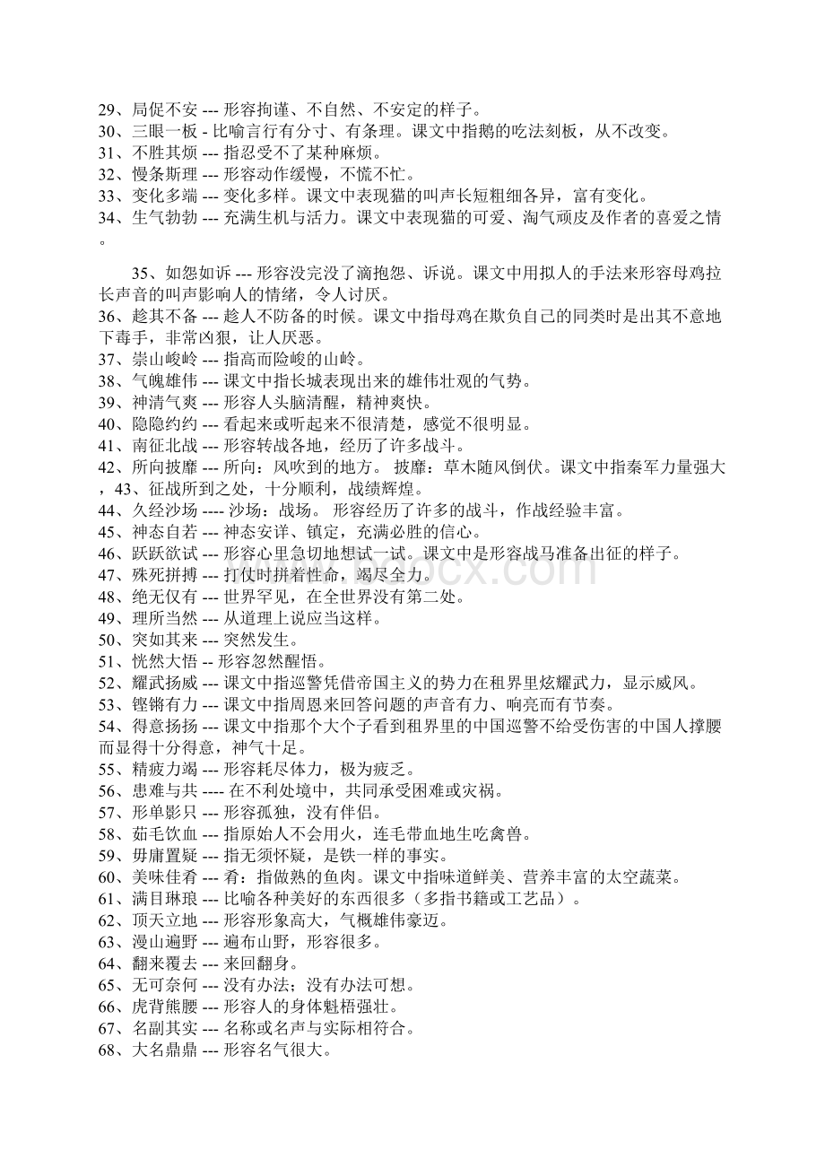 小学语文人教版四上复习基础汇总Word格式文档下载.docx_第3页