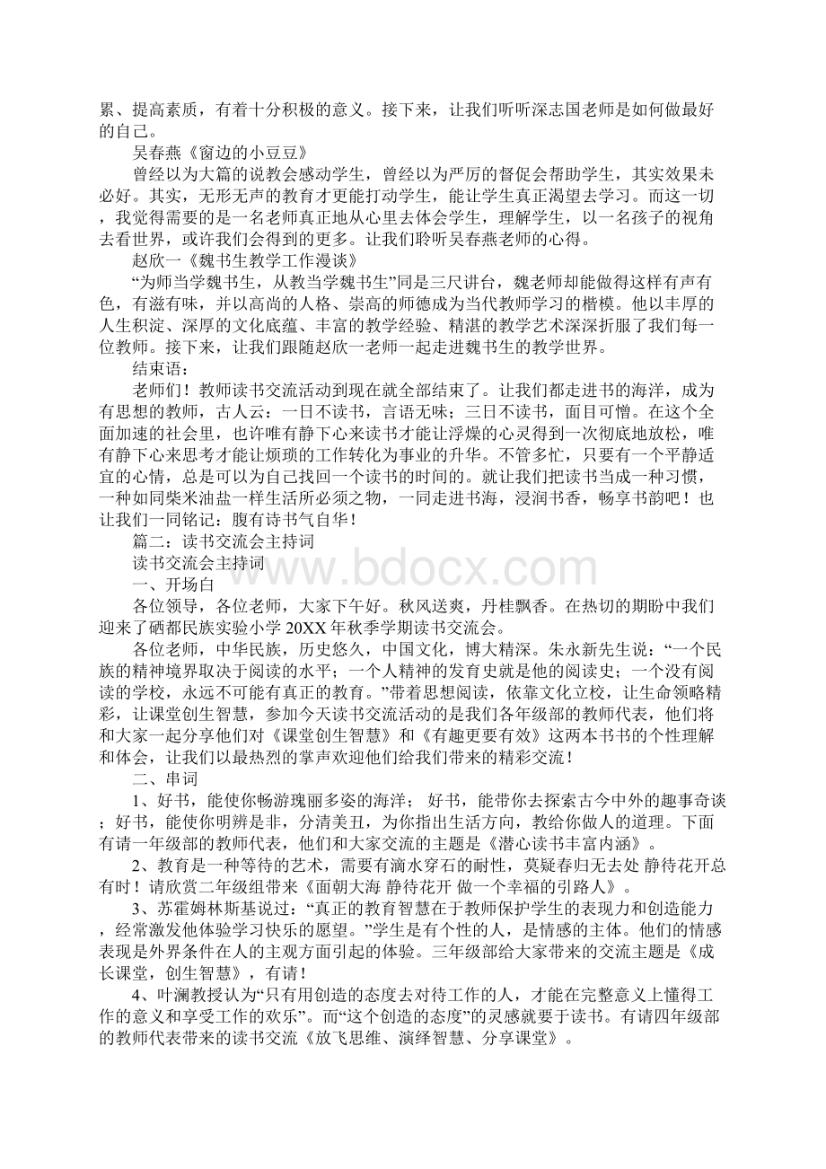 读书漂流主持词.docx_第2页