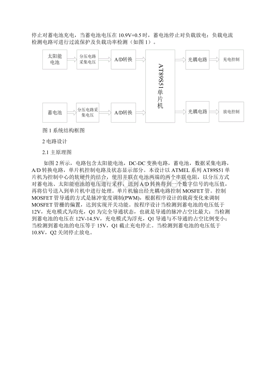 基于AT89S51单片机的太阳能控制器设计与制作剖析.docx_第3页