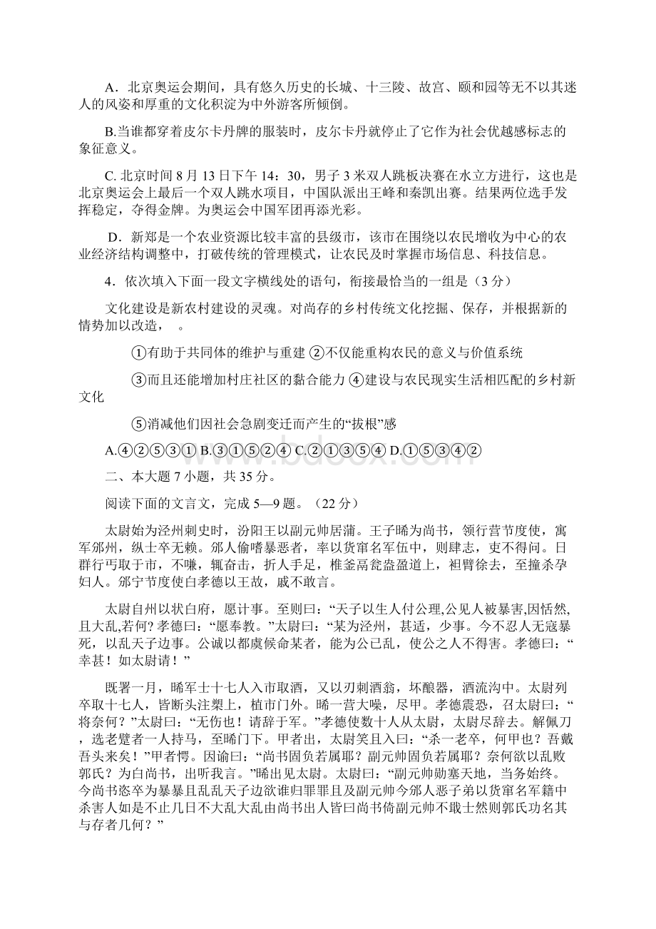 广东省汕头市潮南区学年度第一学期高二语文质量检测试题必修三Word文档格式.docx_第2页