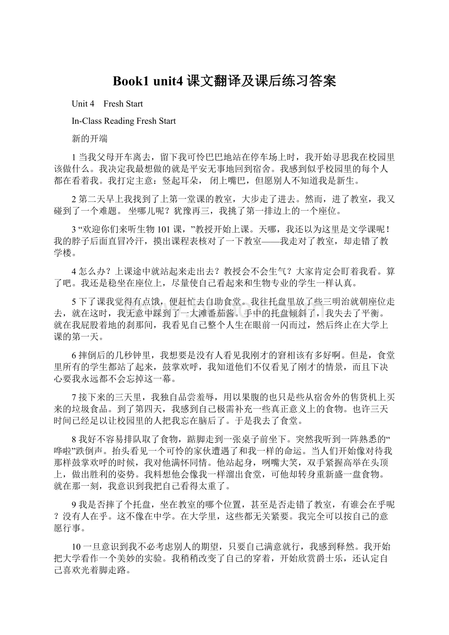 Book1 unit4 课文翻译及课后练习答案.docx