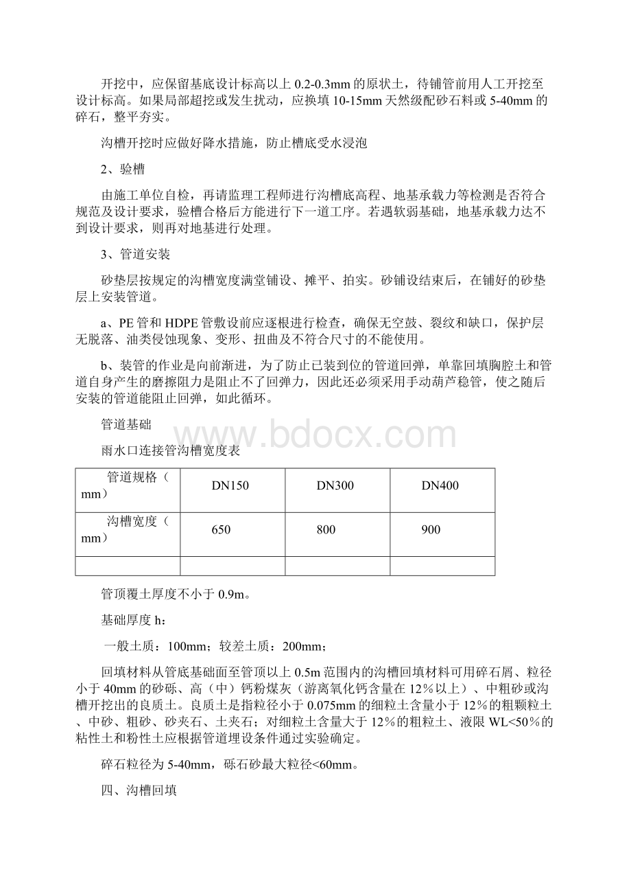 管道沟槽开挖专项施工方案.docx_第3页