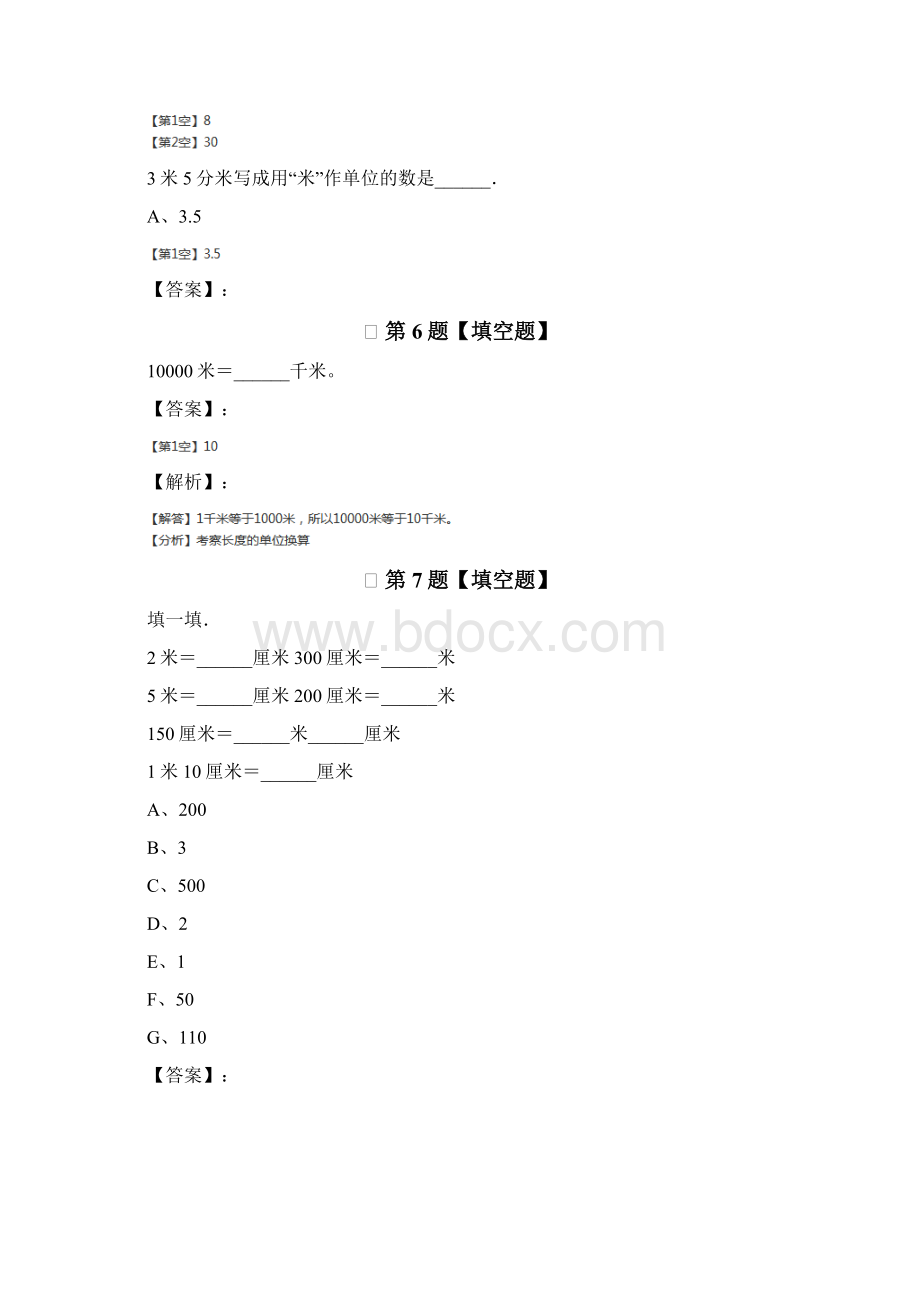 精选北京版小学数学三年级上册知识点练习五十.docx_第3页