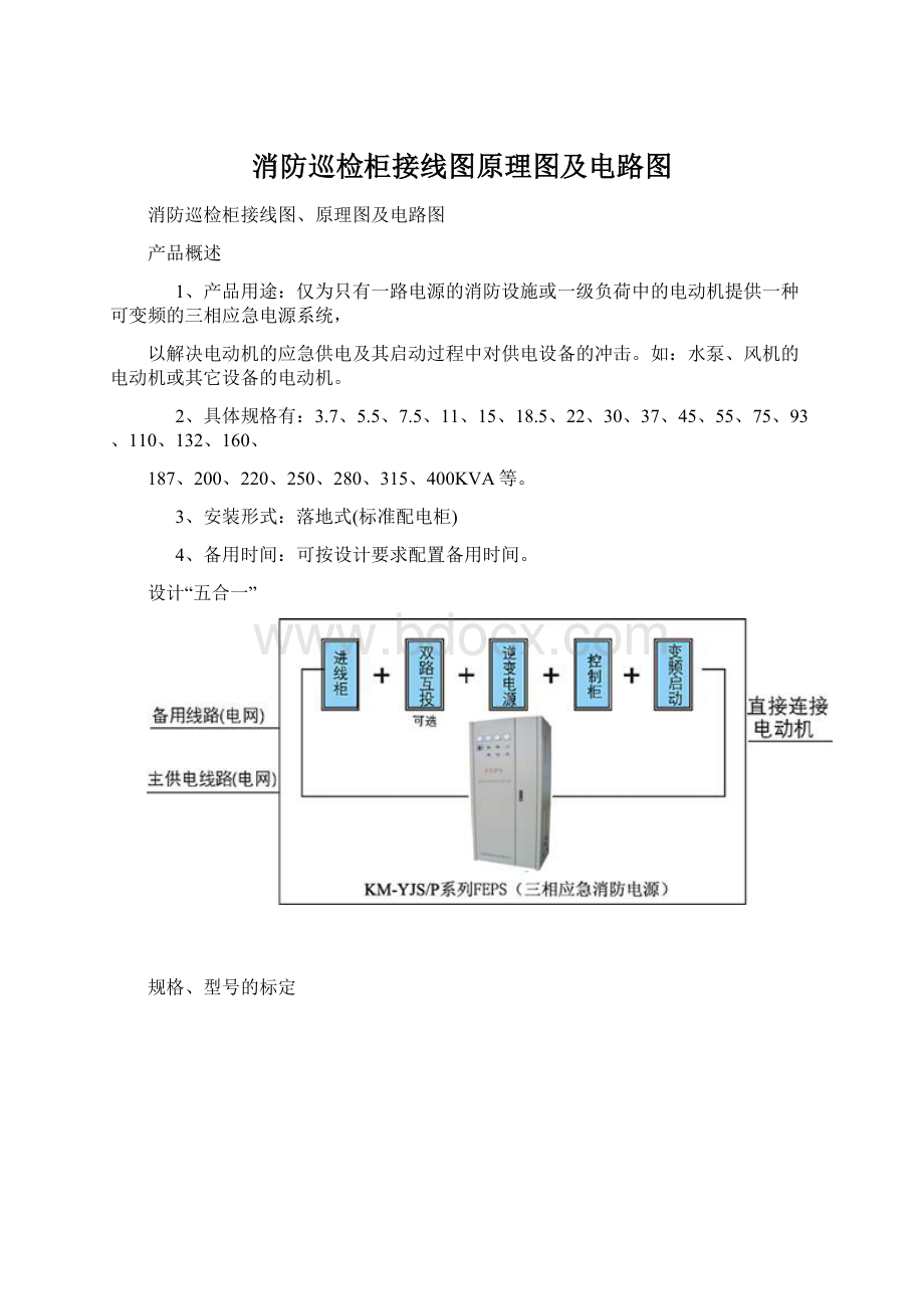 消防巡检柜接线图原理图及电路图Word下载.docx_第1页