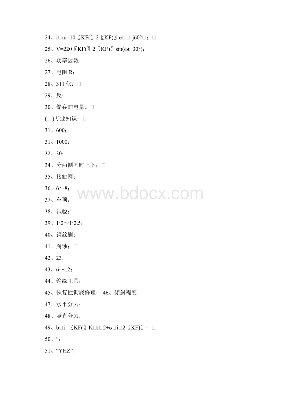 动车论坛高级接触网工知识考核试题标准答案.docx_第2页