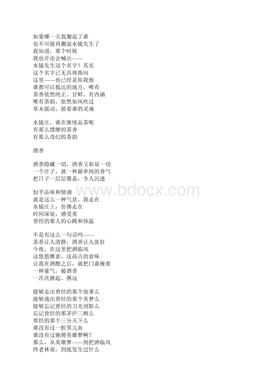 襄阳好风日全国诗歌大赛获奖作品赏析Word文档格式.docx_第2页