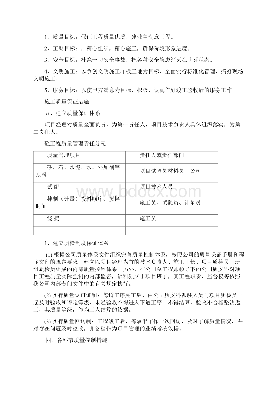 精品道路施工组织设计1Word格式文档下载.docx_第3页