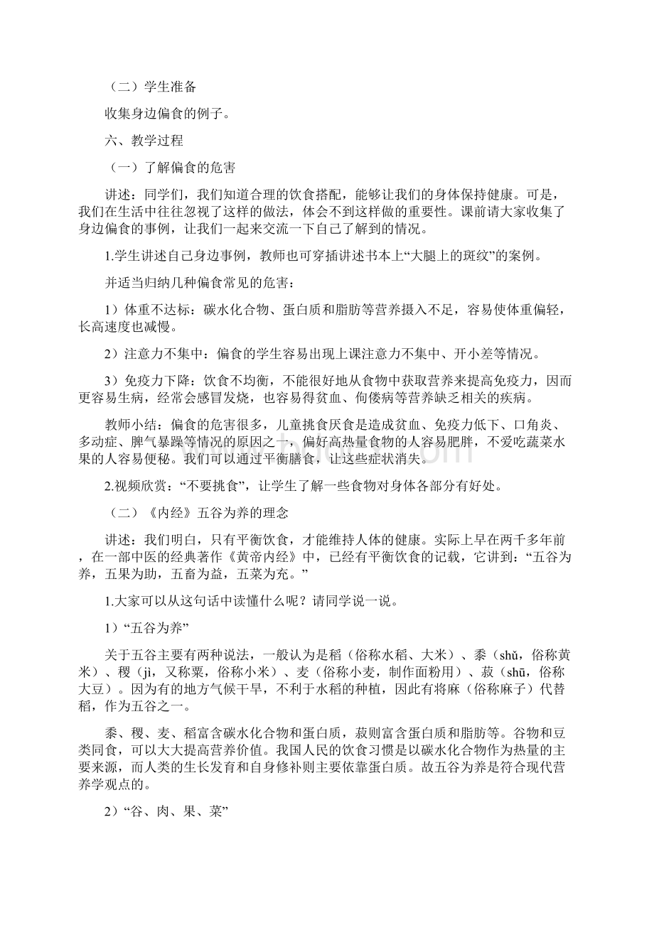 五谷为养教案Word文档下载推荐.docx_第2页