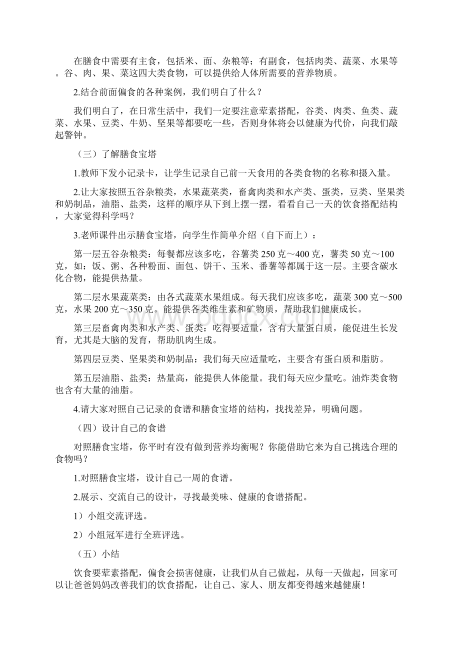 五谷为养教案.docx_第3页