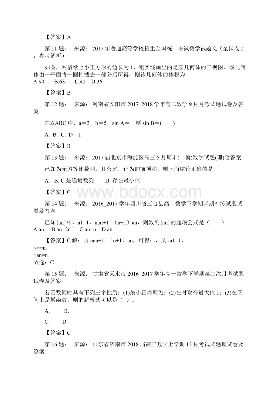 上海市三林中学东校高考数学选择题专项训练一模.docx_第3页