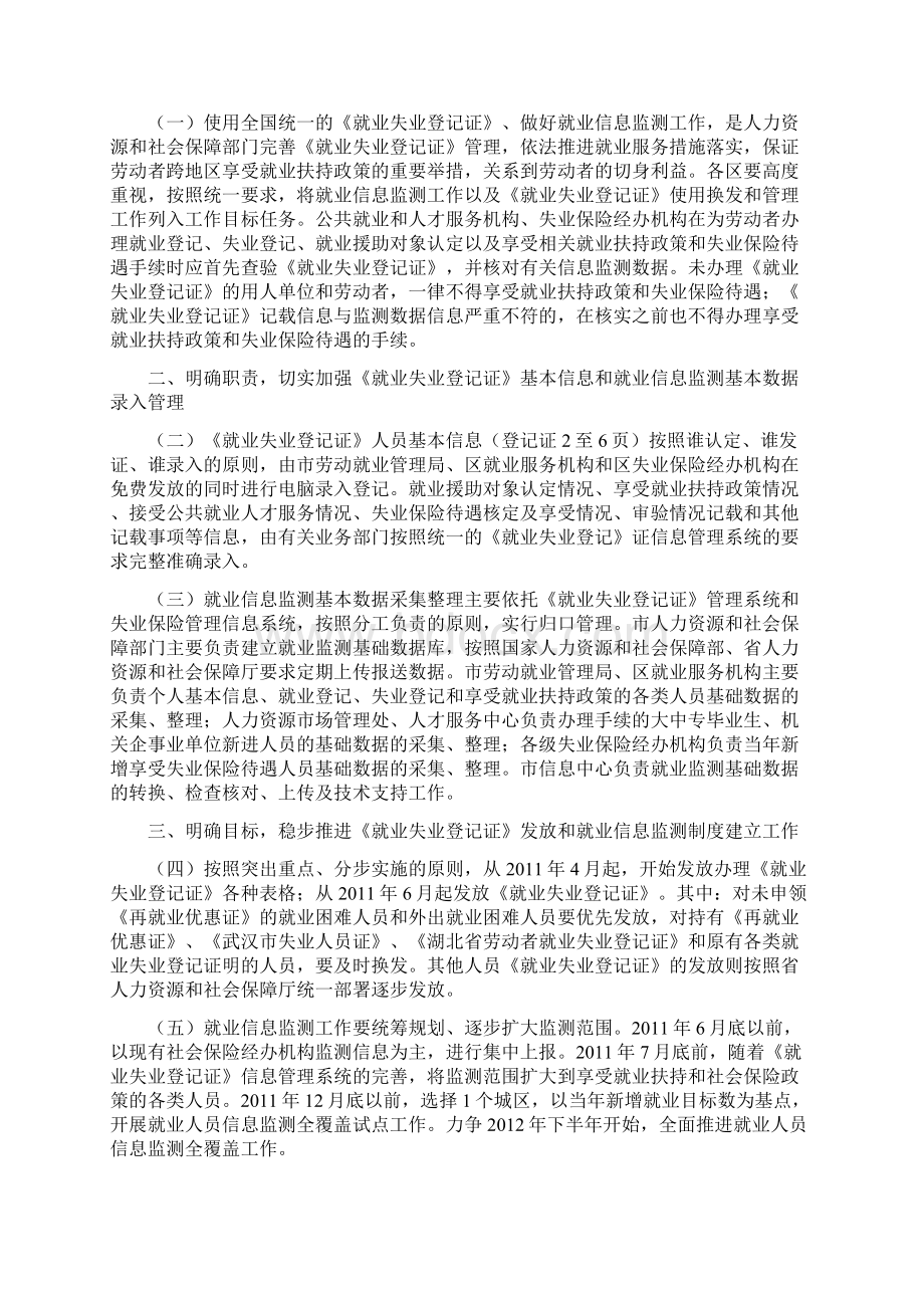 市人力资源和社会保障局关于发放《就业失业登记证》.docx_第2页