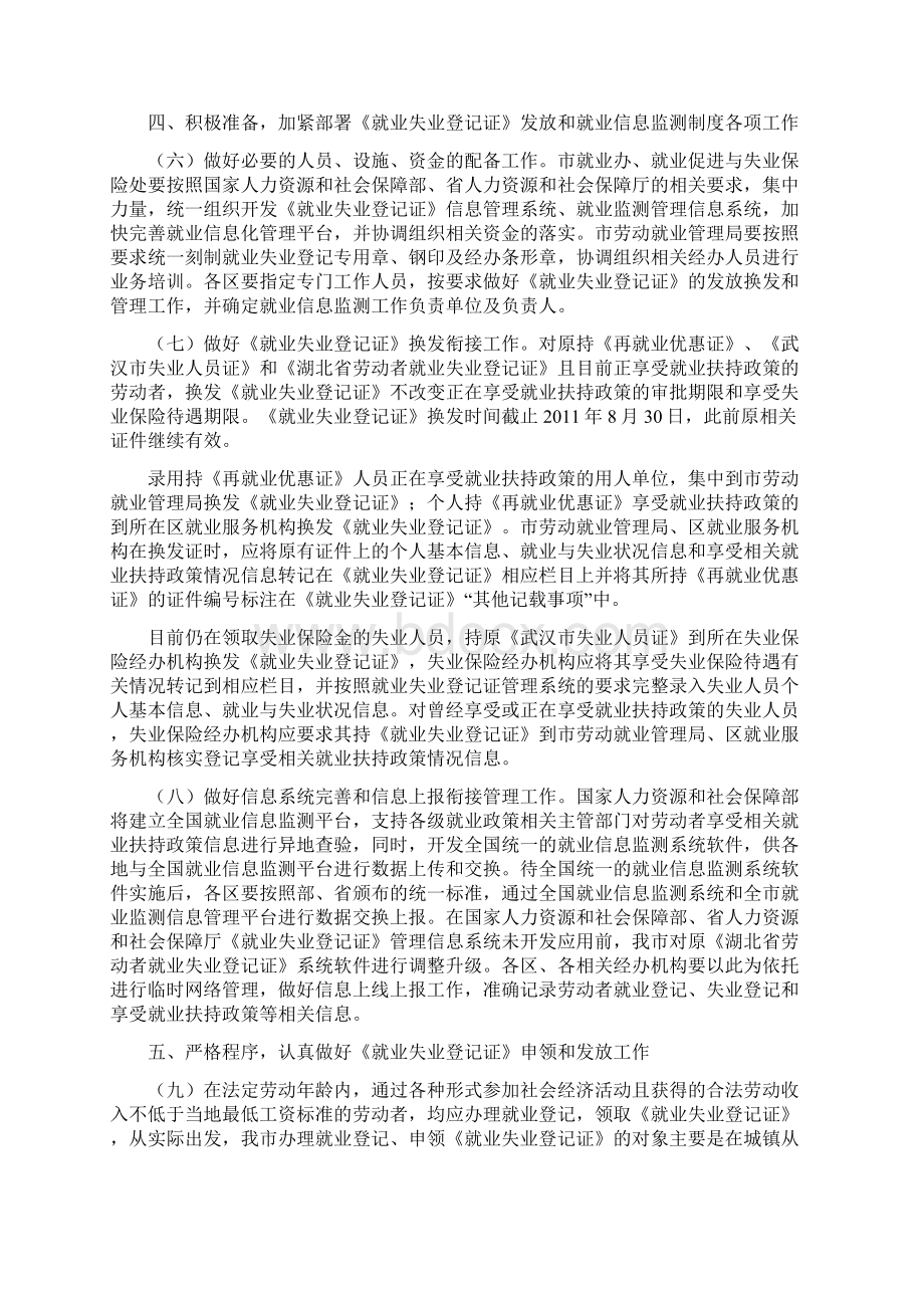 市人力资源和社会保障局关于发放《就业失业登记证》.docx_第3页