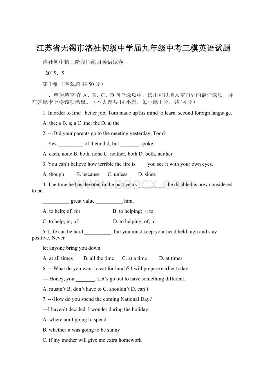 江苏省无锡市洛社初级中学届九年级中考三模英语试题Word文档下载推荐.docx