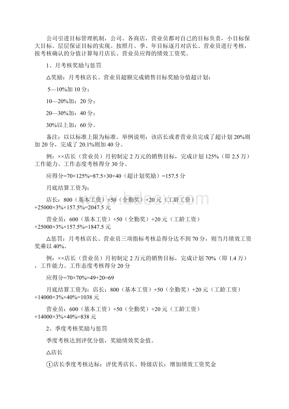 如何建设眼镜店绩效考核管理制度.docx_第3页