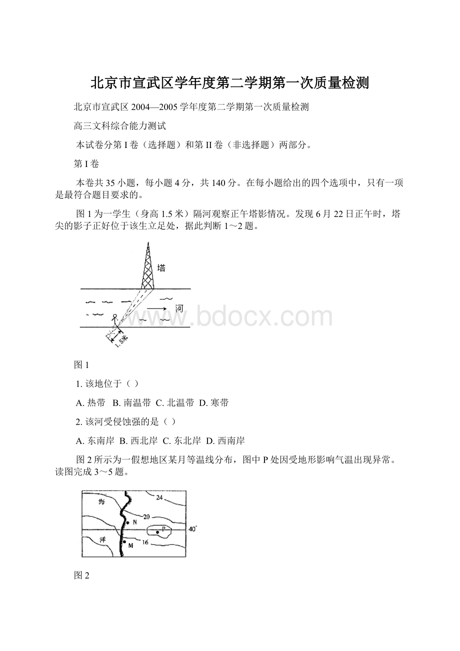 北京市宣武区学年度第二学期第一次质量检测Word文档下载推荐.docx