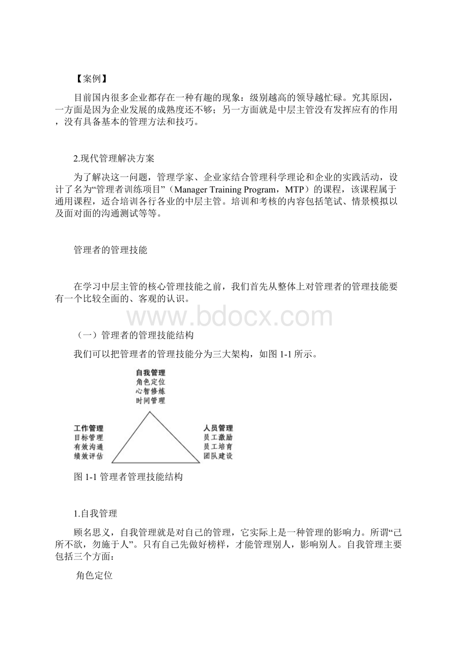 中层主管核心管理技能.docx_第2页