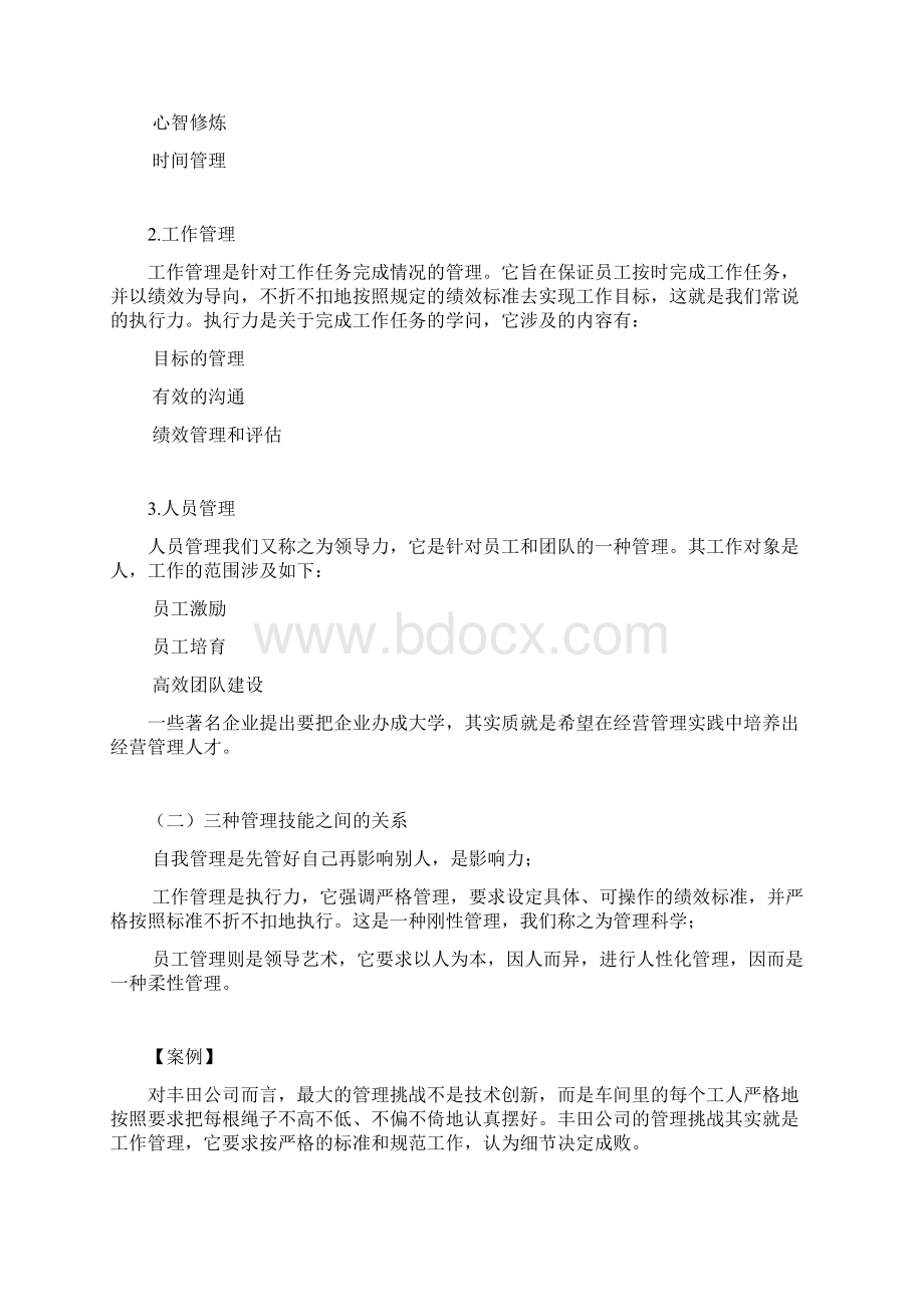 中层主管核心管理技能.docx_第3页