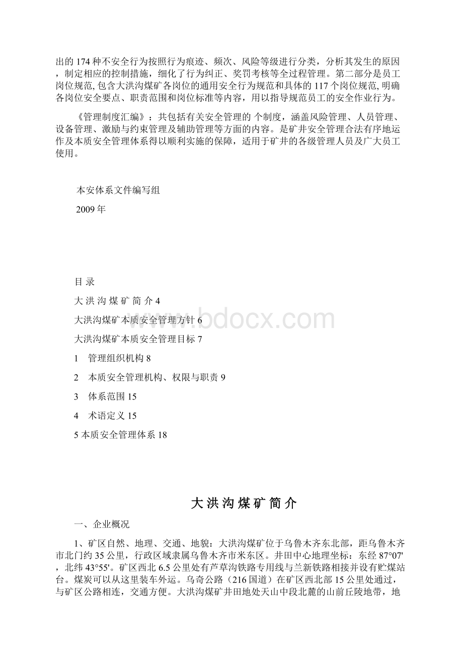 煤矿管理手册Word格式.docx_第2页