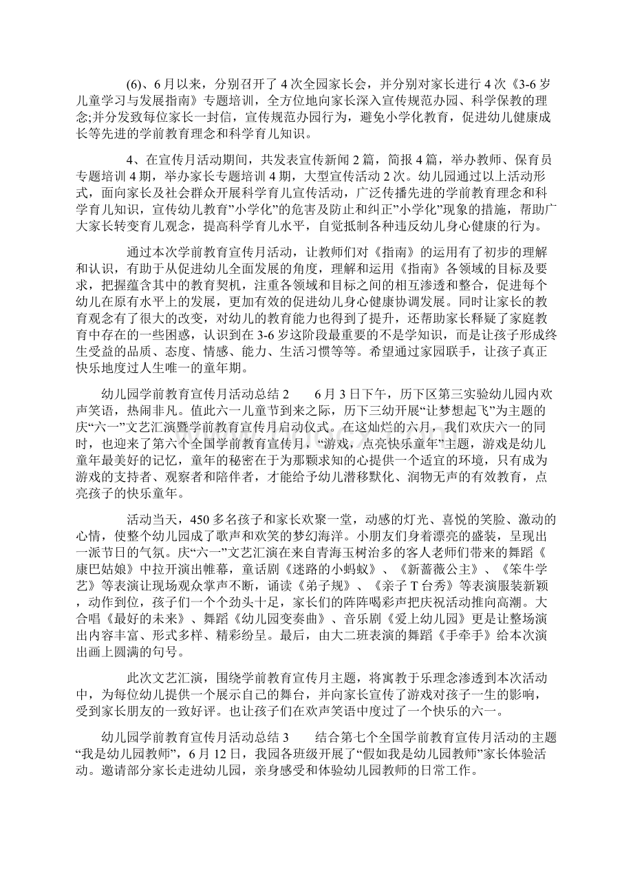 幼儿园学前教育宣传月活动总结.docx_第2页