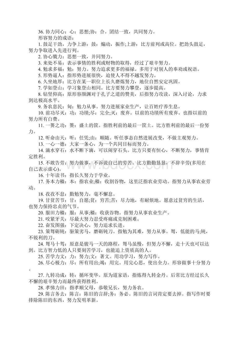 形容努力拼搏的成语有哪些.docx_第2页