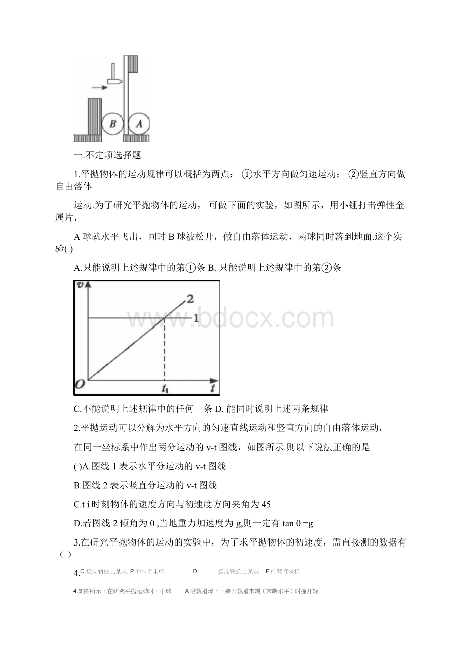 平抛运动实验练习及答案含三份专题练习.docx_第3页