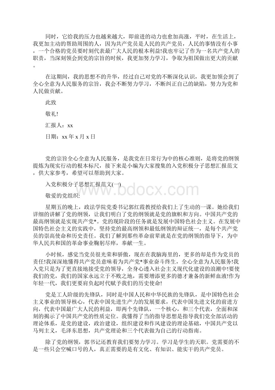 入党积极分子思想汇报Word文档下载推荐.docx_第3页