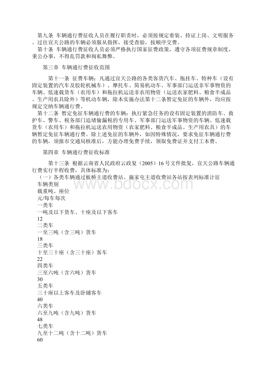 宣天一级收费文件文档格式.docx_第2页