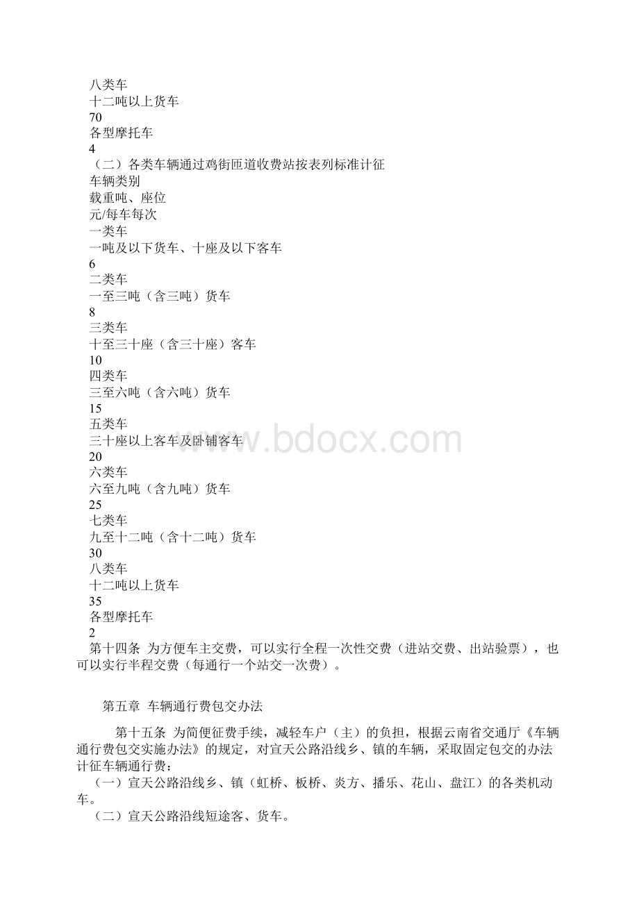 宣天一级收费文件文档格式.docx_第3页