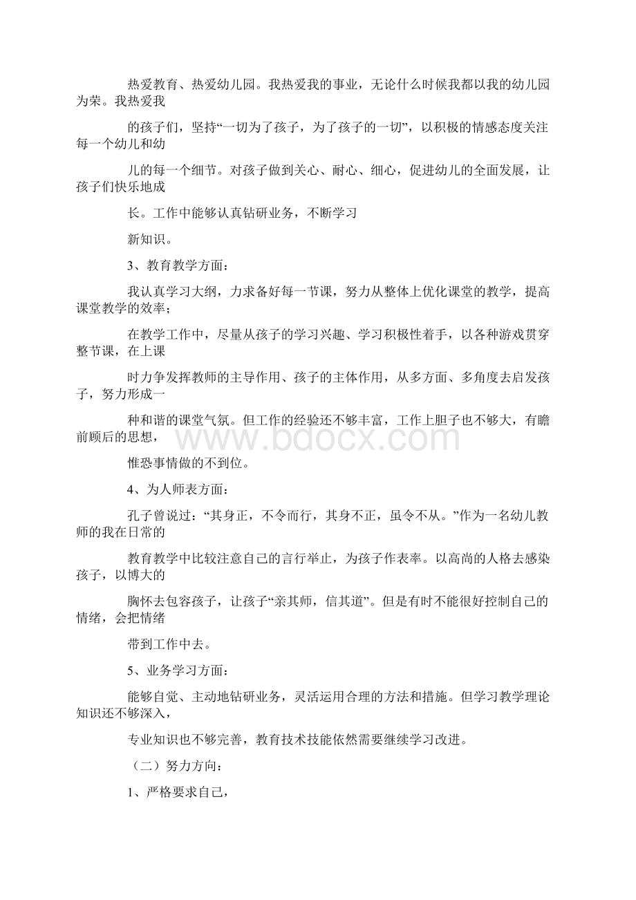 幼儿园教师的职业道德情况报告doc.docx_第2页