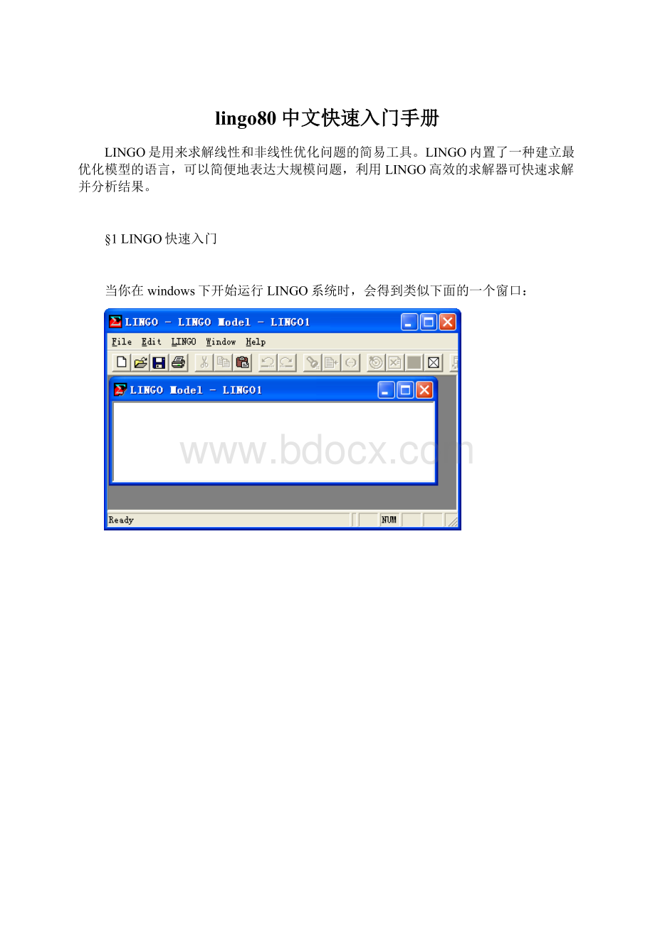 lingo80中文快速入门手册文档格式.docx
