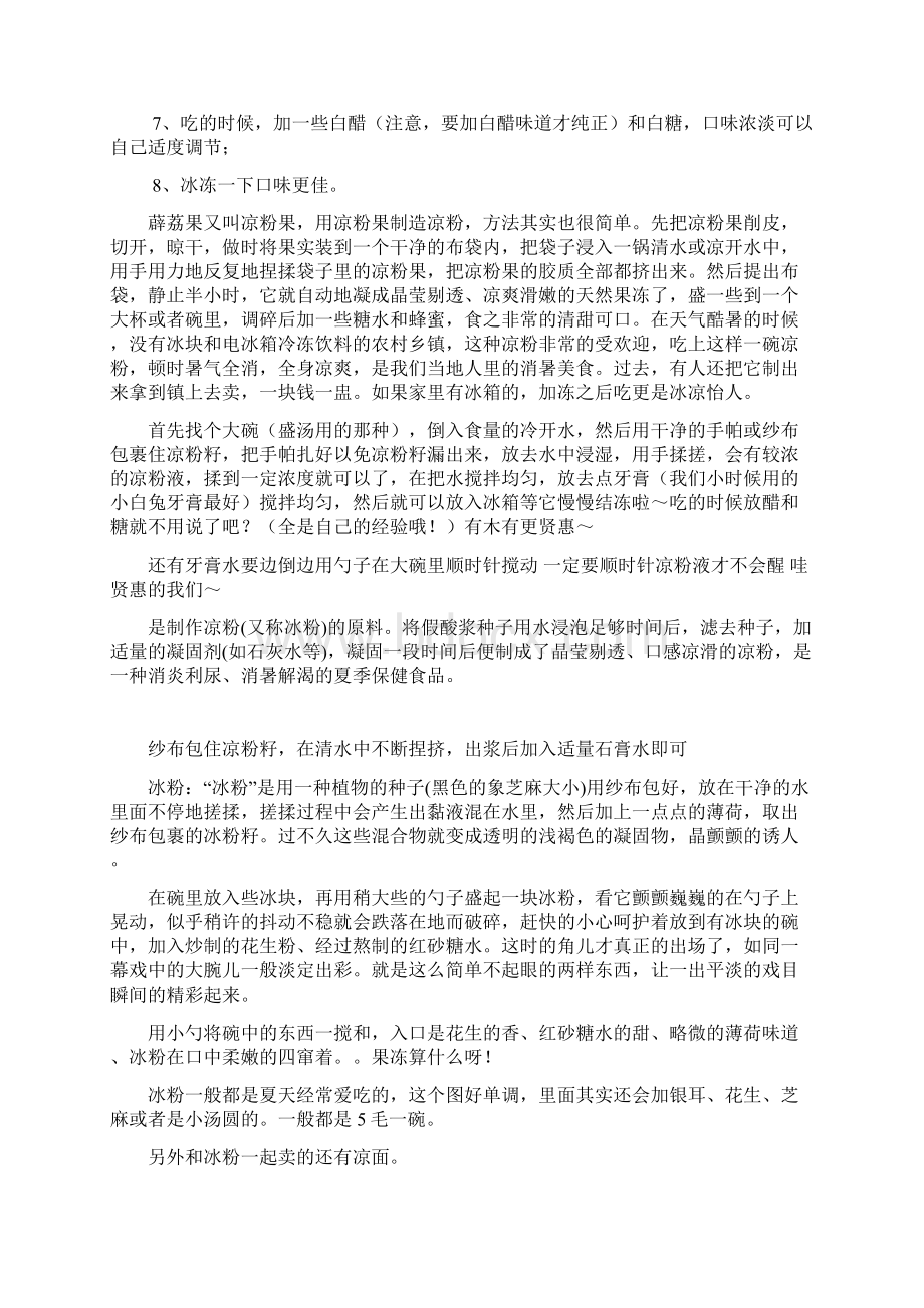 用凉粉籽怎么做凉粉.docx_第2页