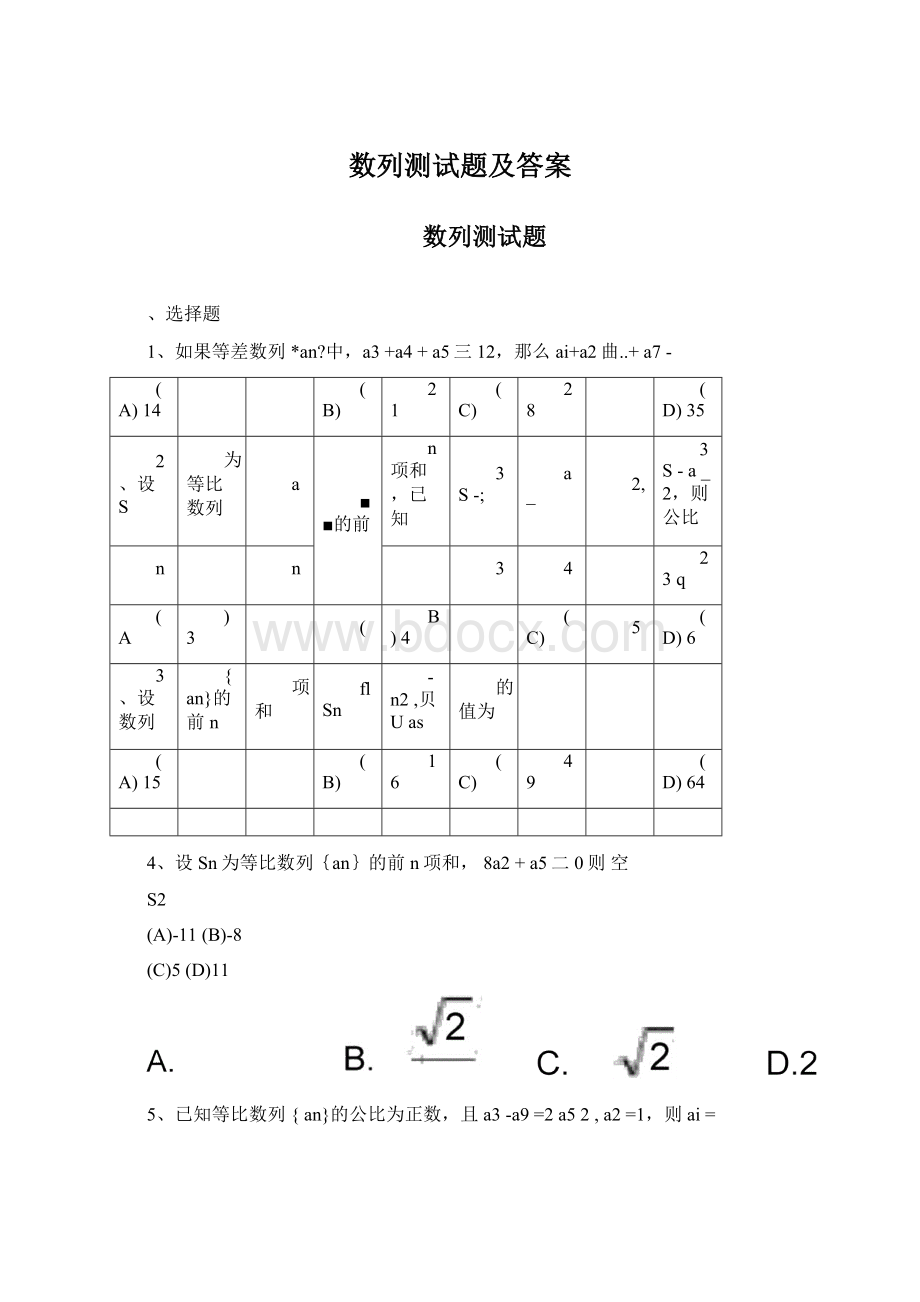 数列测试题及答案.docx_第1页