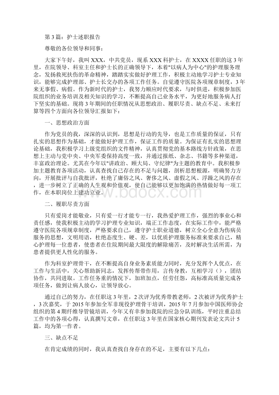 妇产科护士述职报告7.docx_第3页