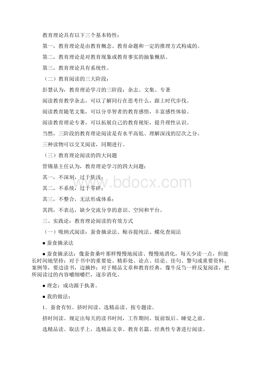 教育理论阅读指导纲要1.docx_第2页