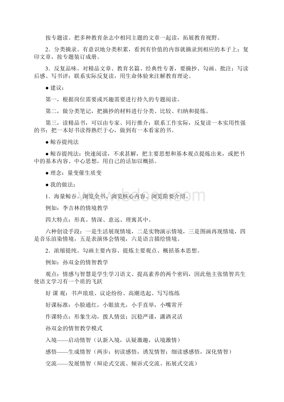 教育理论阅读指导纲要1.docx_第3页