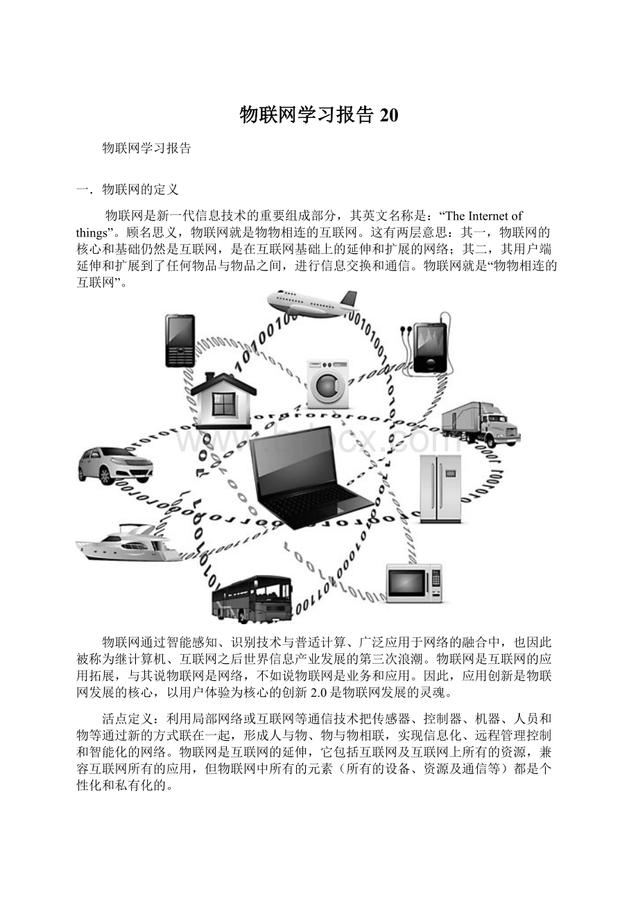 物联网学习报告20.docx_第1页