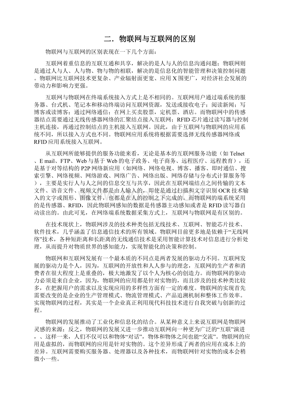 物联网学习报告20.docx_第2页