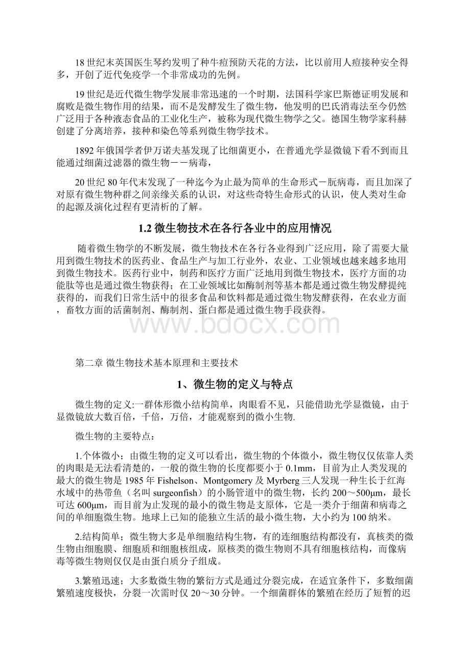 微生物技术在乳制品加工中的应用.docx_第3页