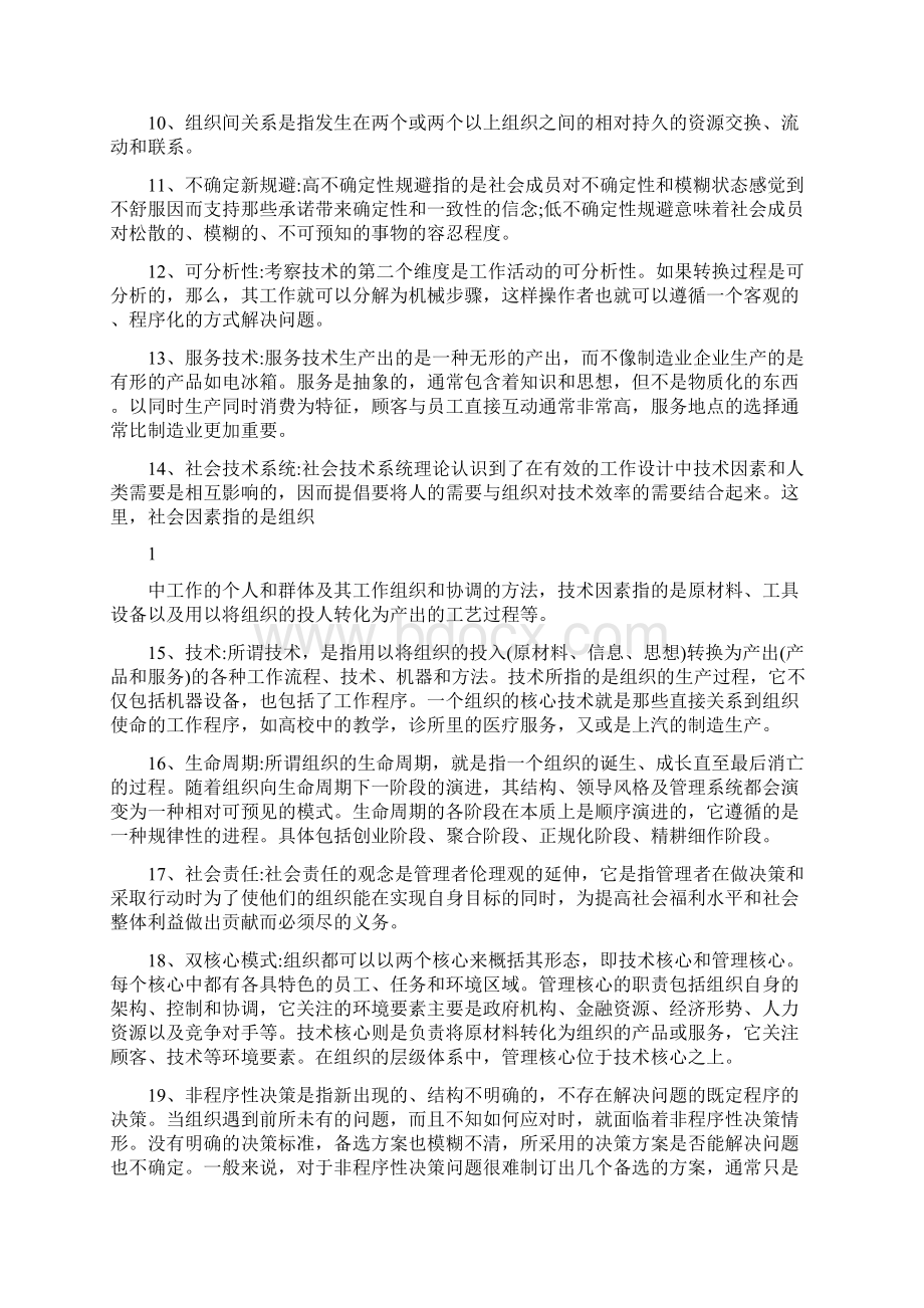 组织理论与设计复习提纲习题答案.docx_第2页