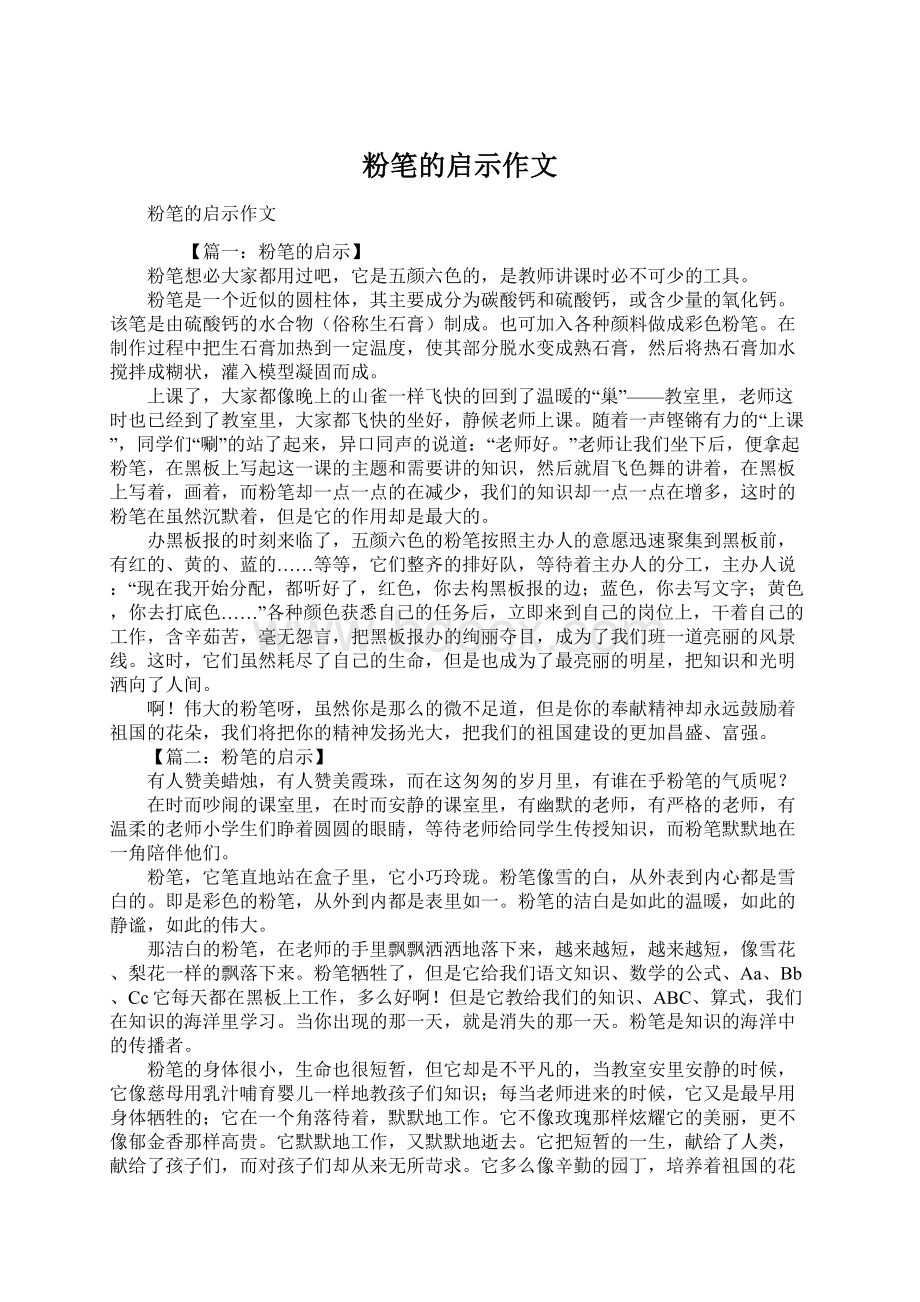 粉笔的启示作文Word格式文档下载.docx