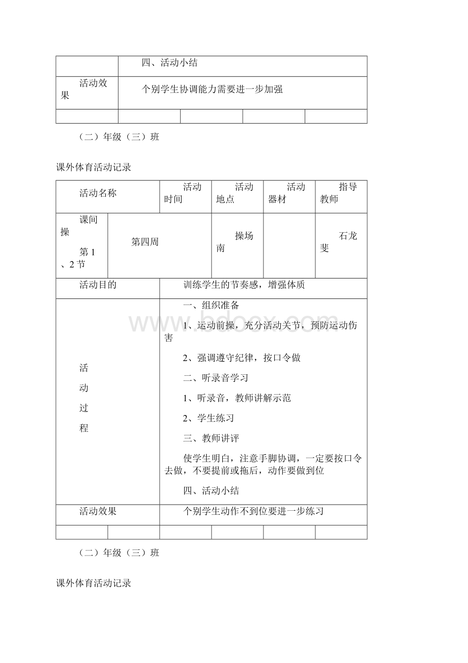 课外体育活动记录Word文件下载.docx_第3页