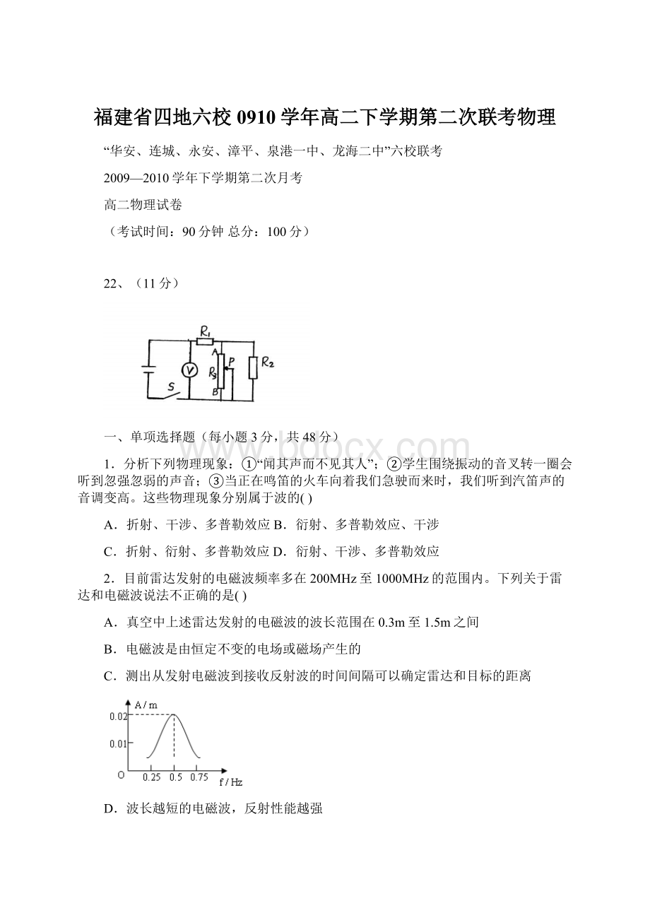 福建省四地六校0910学年高二下学期第二次联考物理.docx_第1页