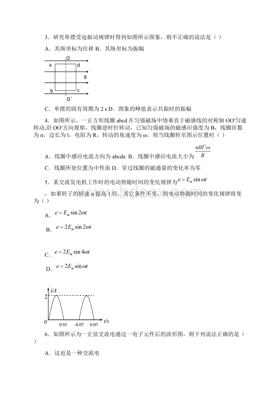 福建省四地六校0910学年高二下学期第二次联考物理.docx_第2页